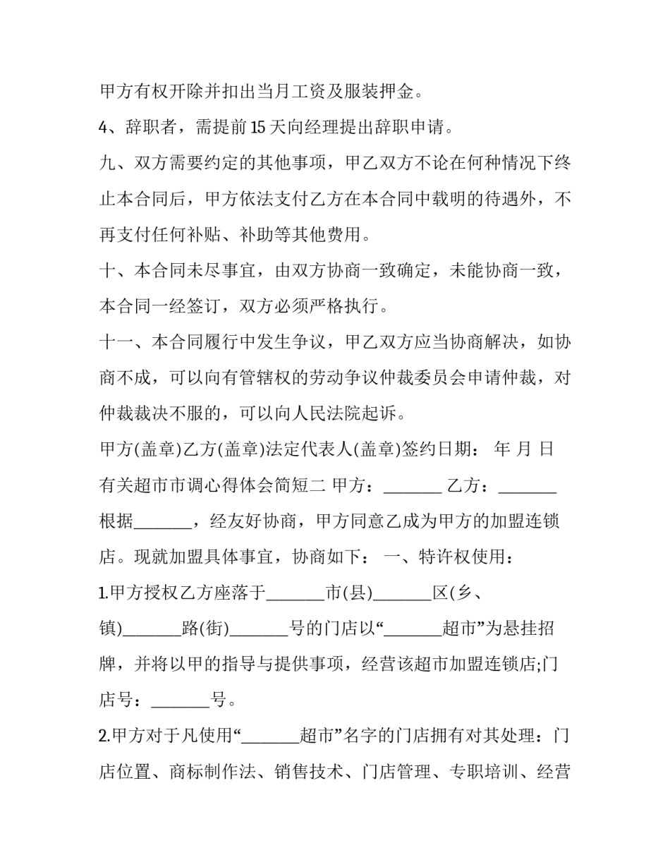 超市市调心得体会简短 超市调研心得(6篇)_第3页