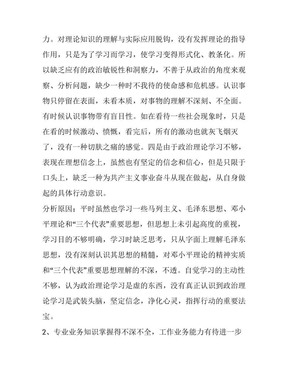 规律性认识心得体会精选 什么叫规律性认识(二篇)_第2页