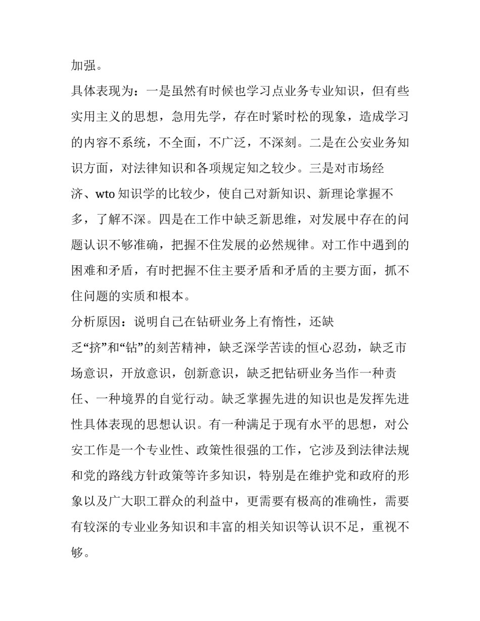 规律性认识心得体会精选 什么叫规律性认识(二篇)_第3页