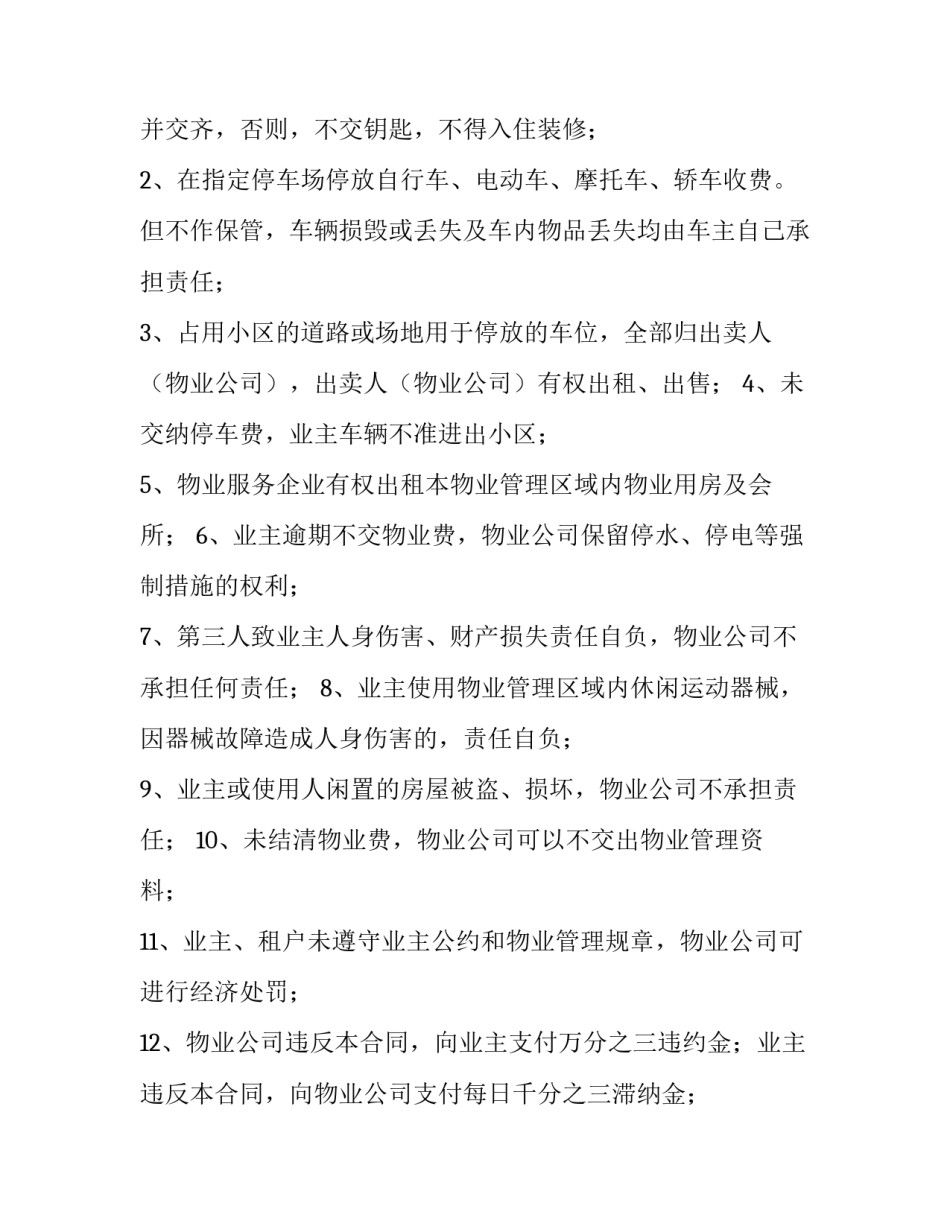 物业维修进度说明范文汇总 物业维修进度说明范文汇总表(7篇)_第3页