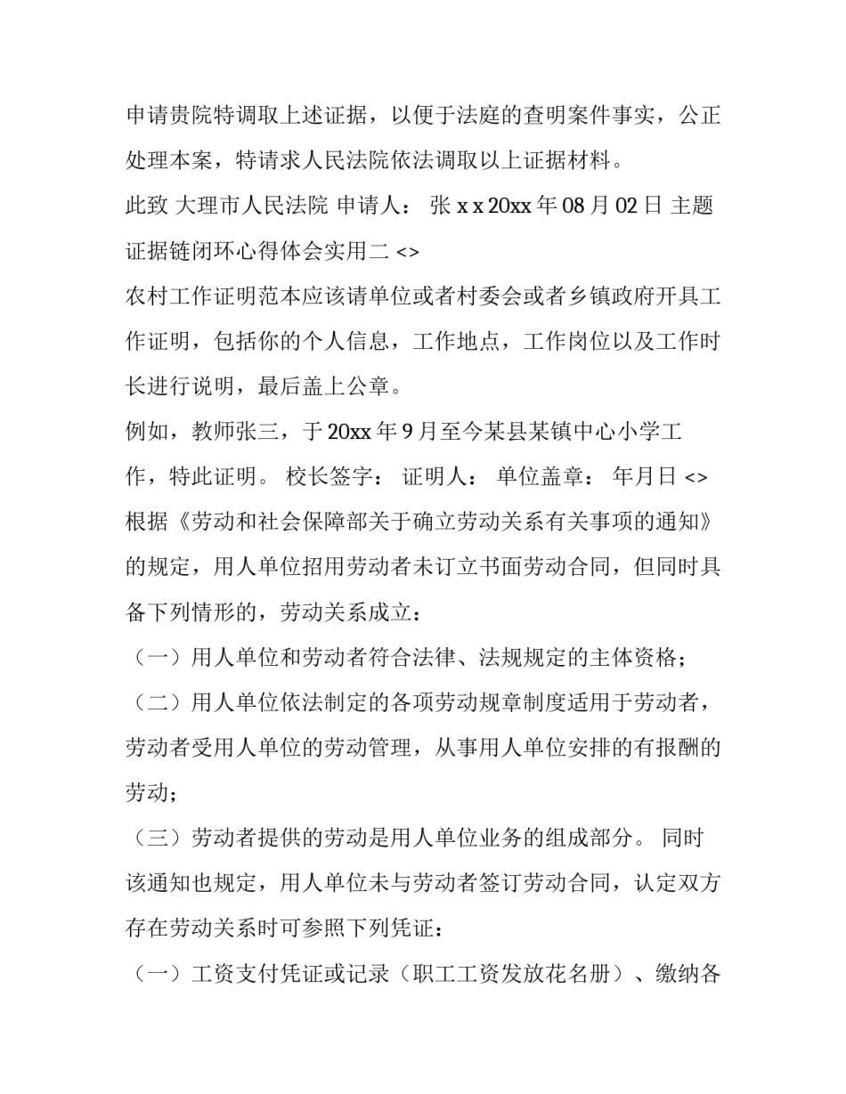 证据链闭环心得体会实用 证据链闭合和闭环(八篇)_第2页