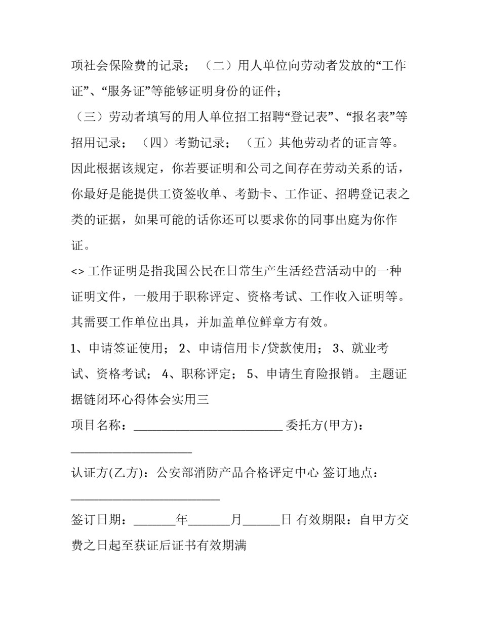 证据链闭环心得体会实用 证据链闭合和闭环(八篇)_第3页