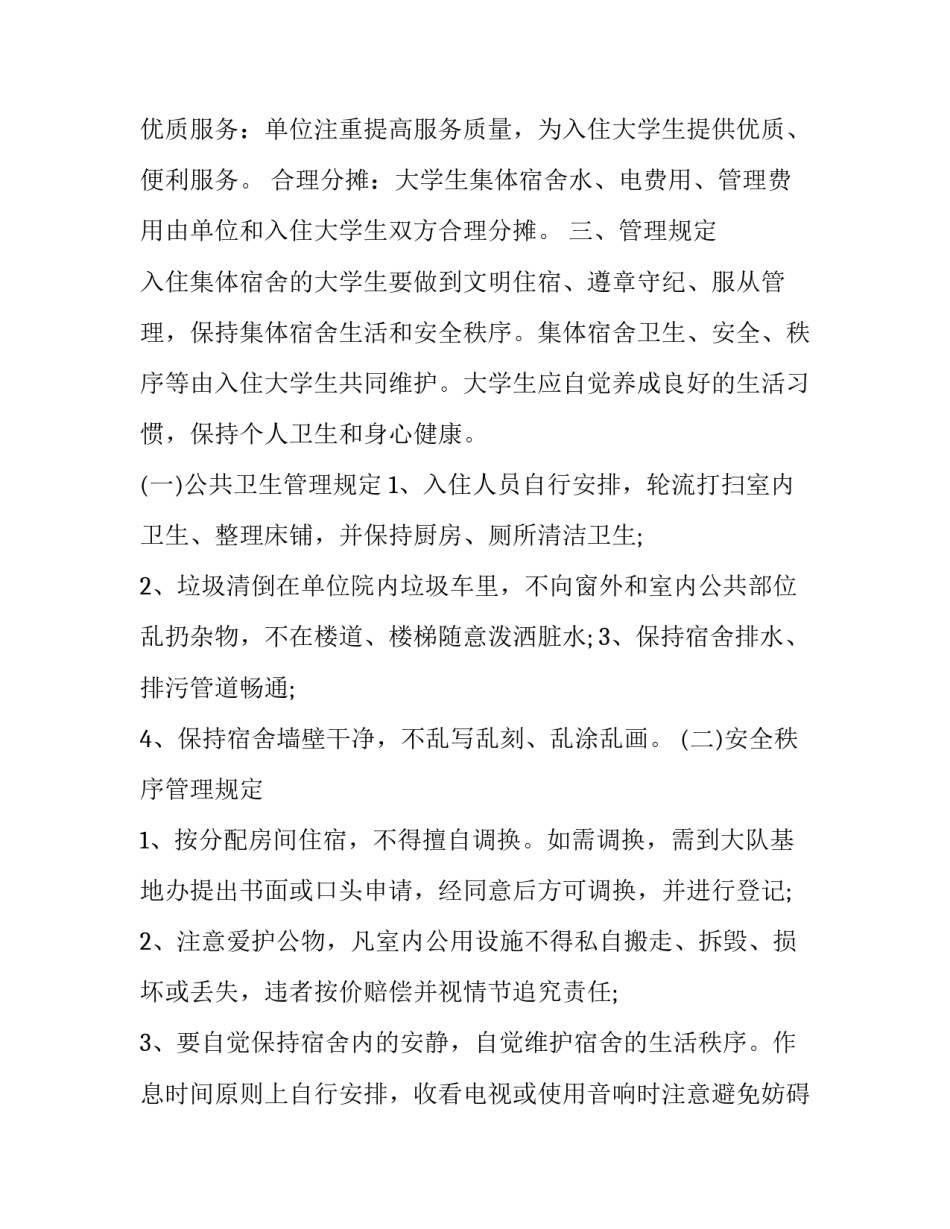 宿舍劳动打扫心得体会和感想 大学劳动扫地收拾宿舍的心得体会(二篇)_第2页