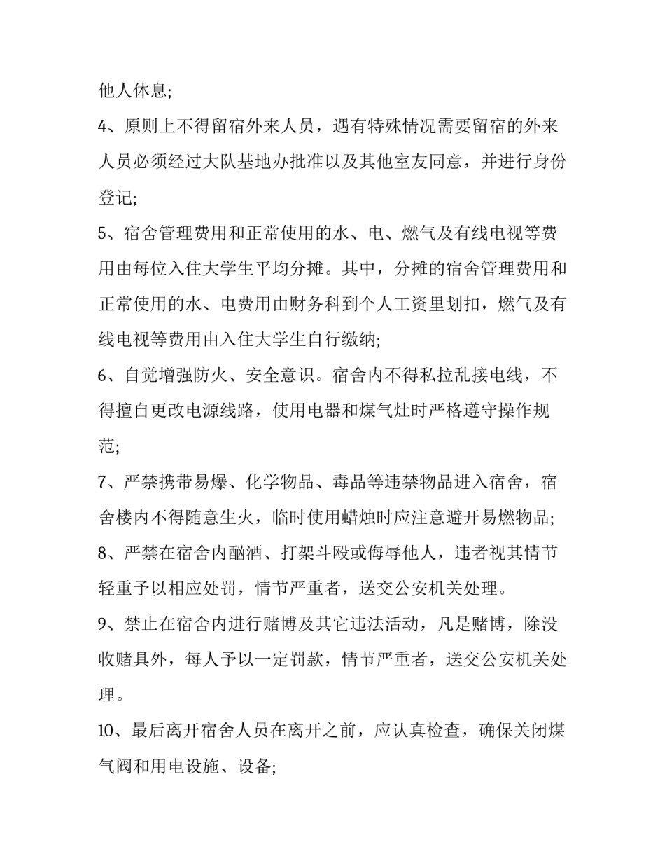 宿舍劳动打扫心得体会和感想 大学劳动扫地收拾宿舍的心得体会(二篇)_第3页