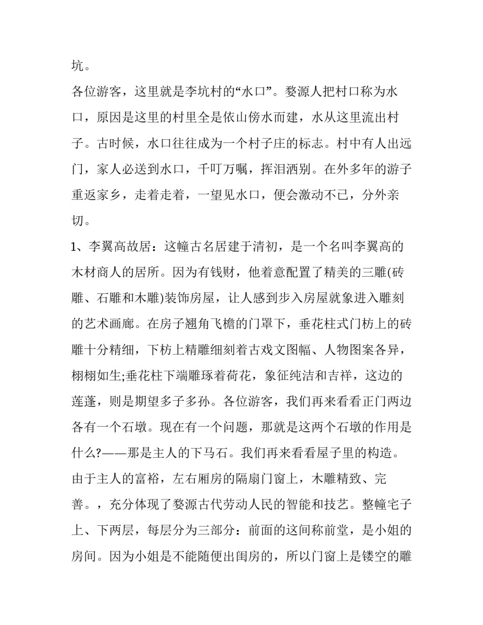 婺源考察心得体会总结 江西婺源心得体会(7篇)_第2页