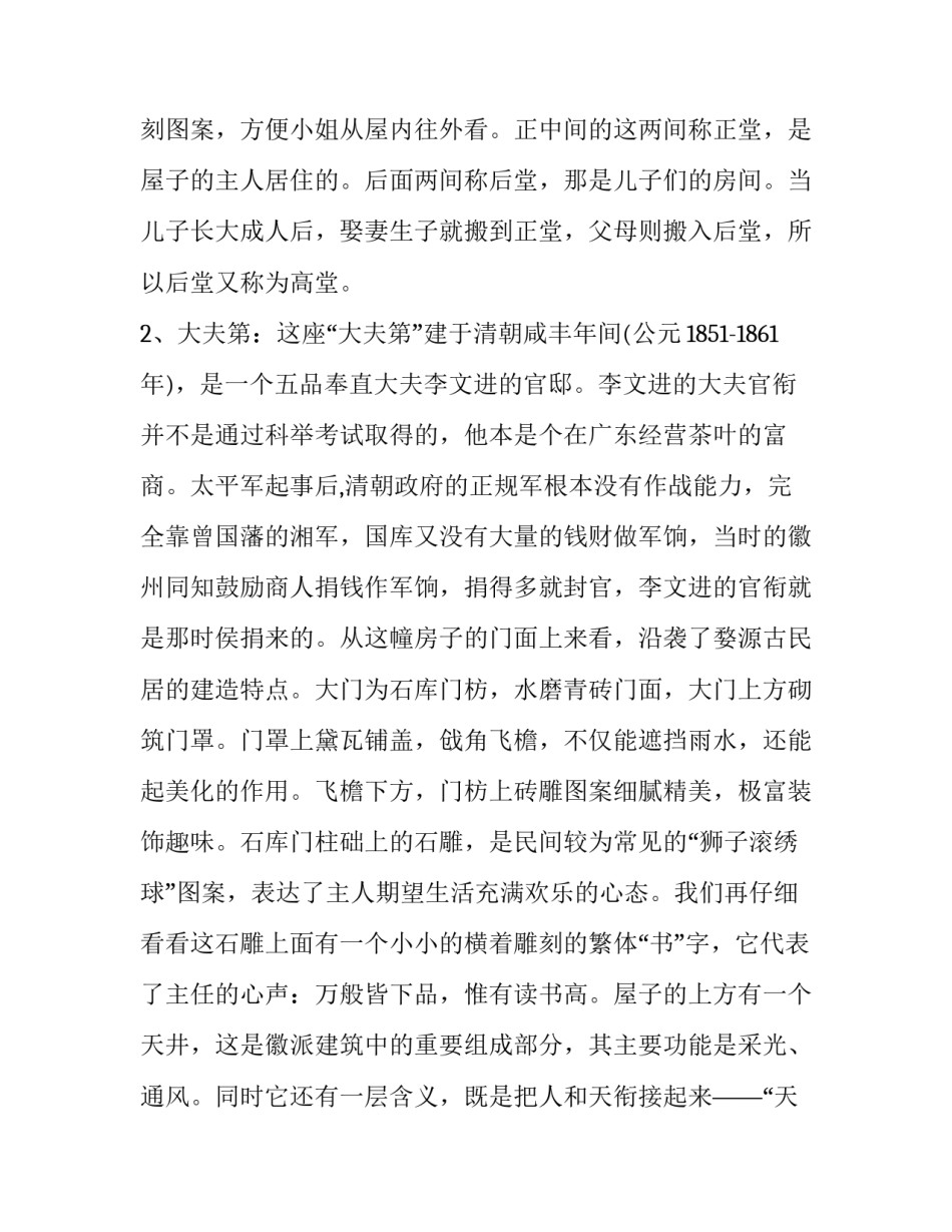 婺源考察心得体会总结 江西婺源心得体会(7篇)_第3页