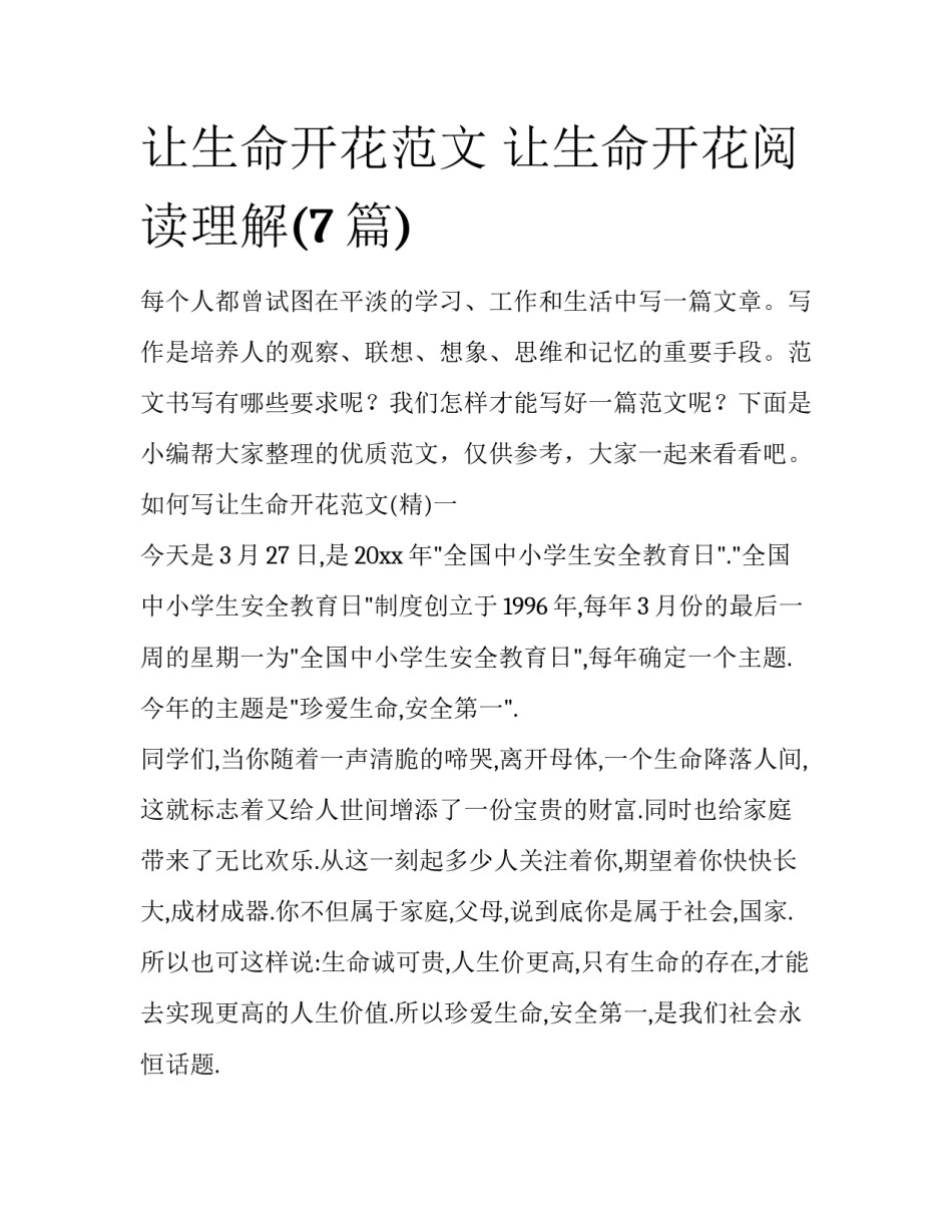 让生命开花范文 让生命开花阅读理解(7篇)_第1页