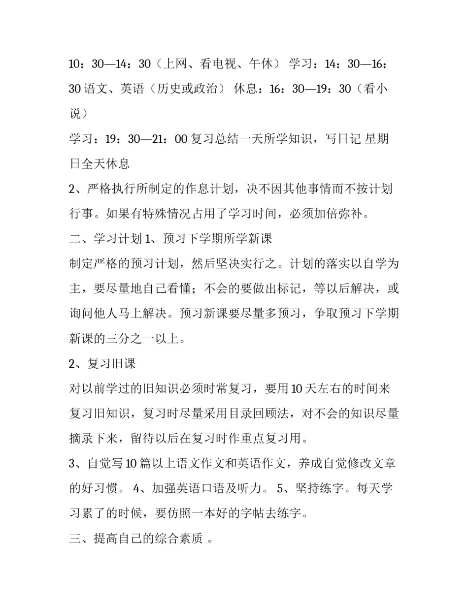 学习以礼待人心得体会和方法 以礼待人的感悟(八篇)_第2页