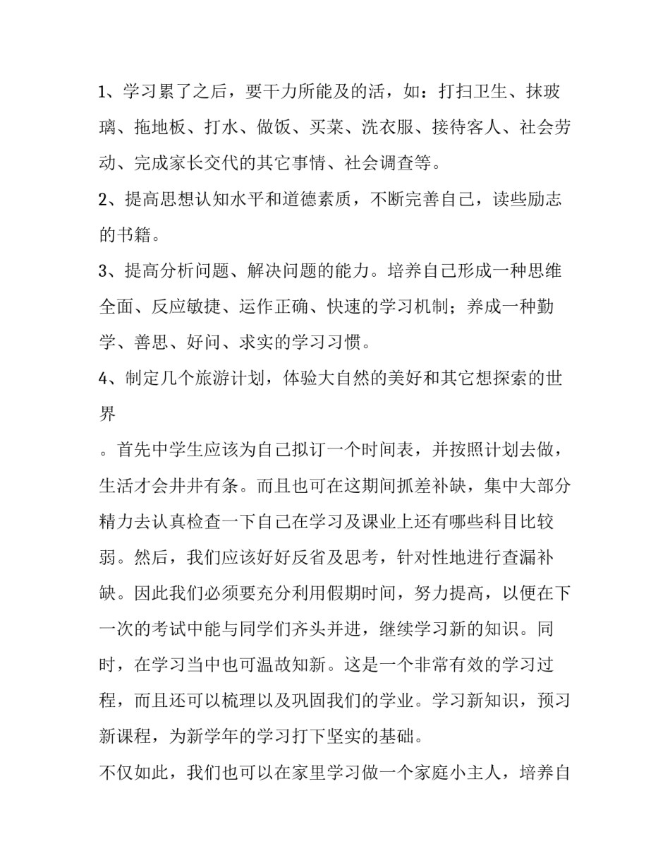 学习以礼待人心得体会和方法 以礼待人的感悟(八篇)_第3页