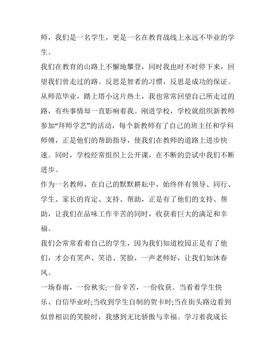 爱与专业心得体会总结 爱的教育感悟心得(3篇)_第2页