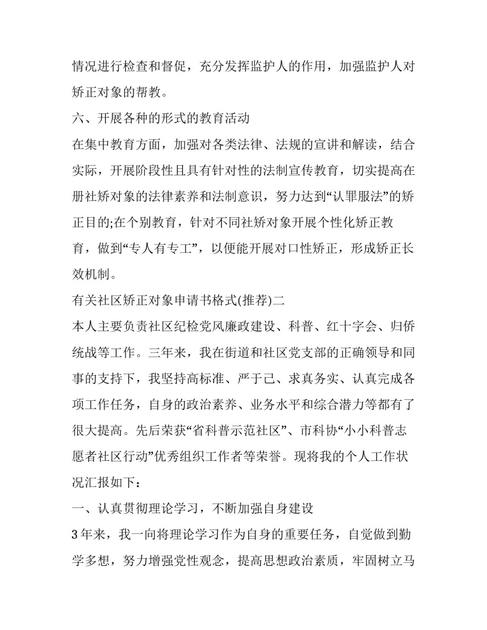 社区矫正对象申请书格式 社区矫正对象报告书(8篇)_第3页