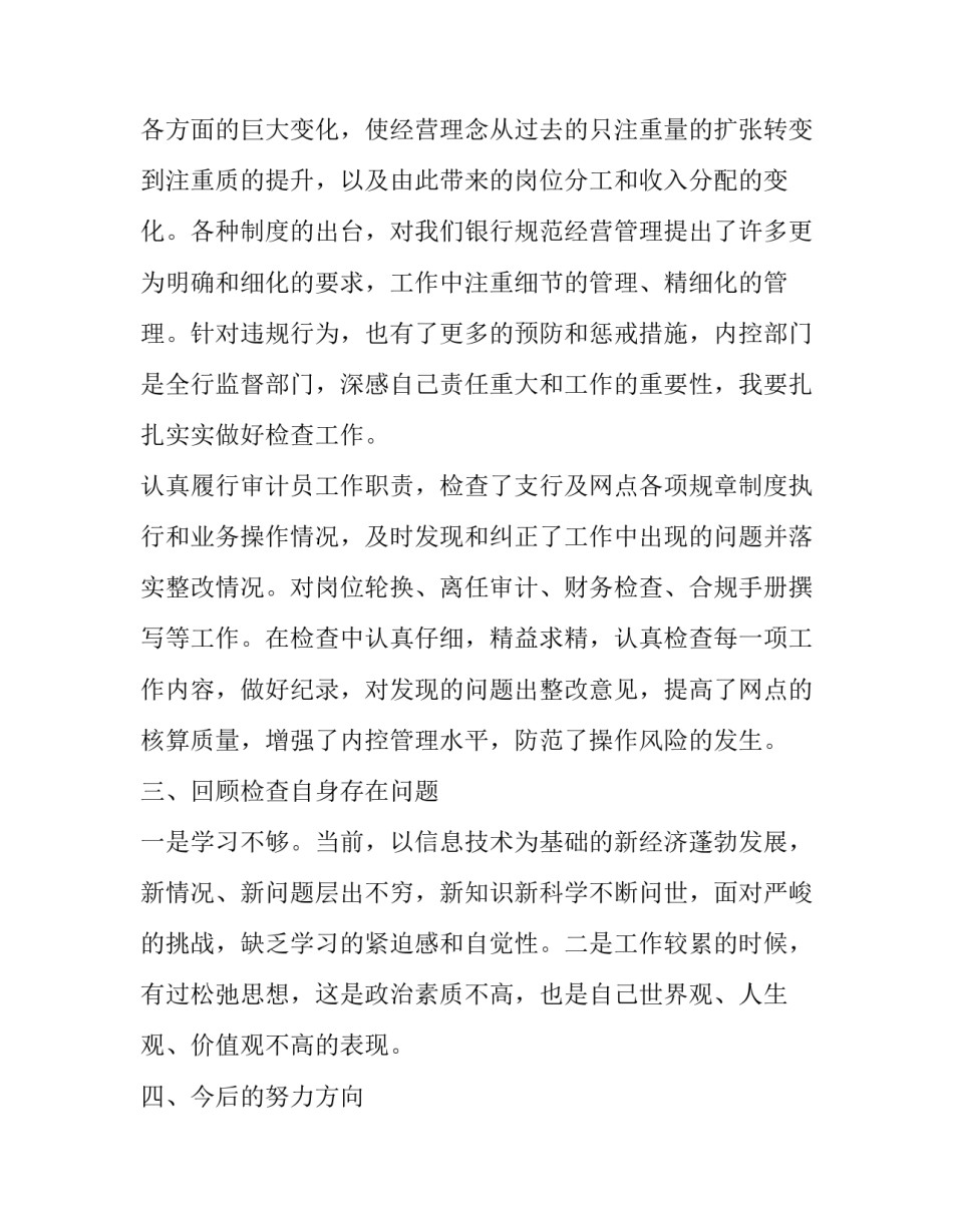 审计人员转作风心得体会 审计人员工作作风(8篇)_第2页