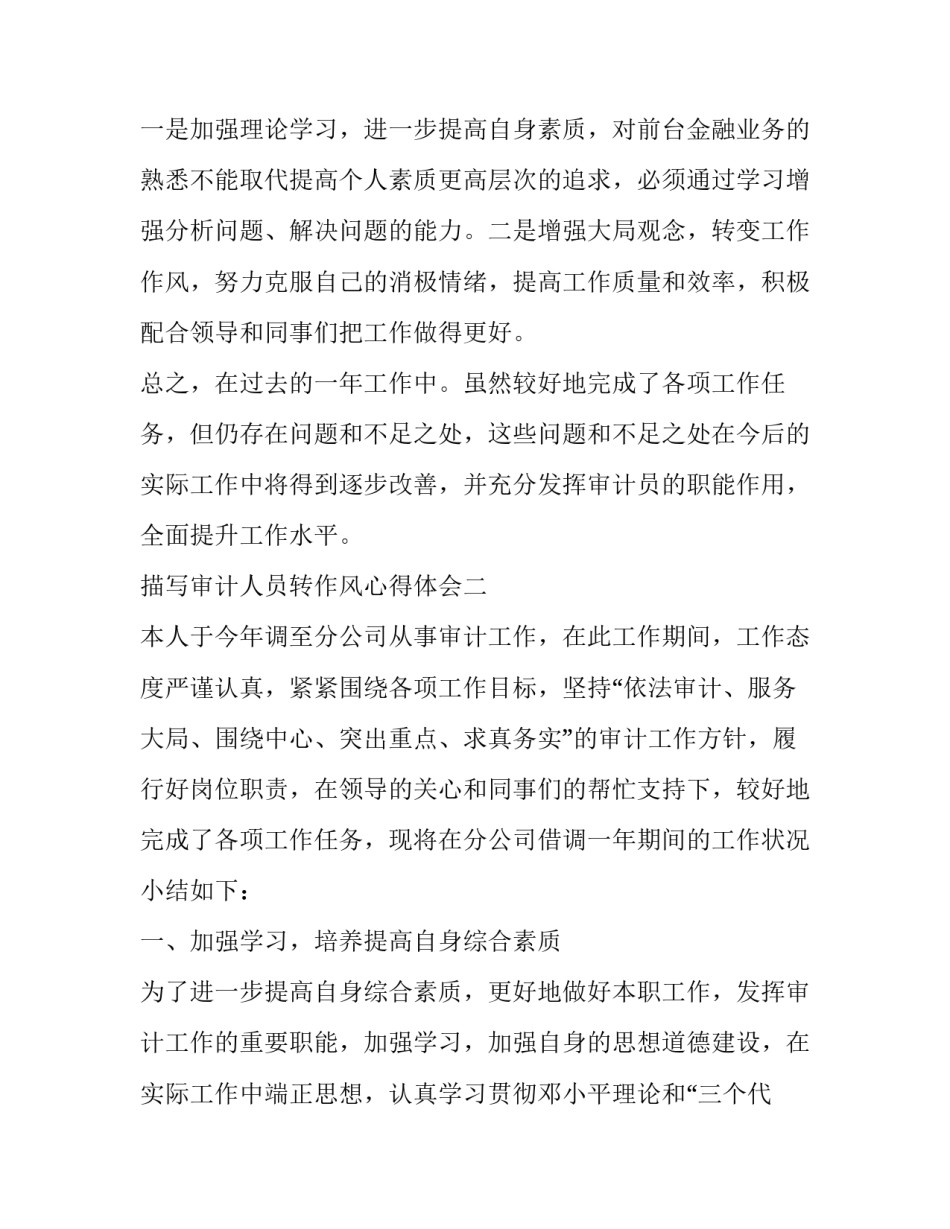 审计人员转作风心得体会 审计人员工作作风(8篇)_第3页