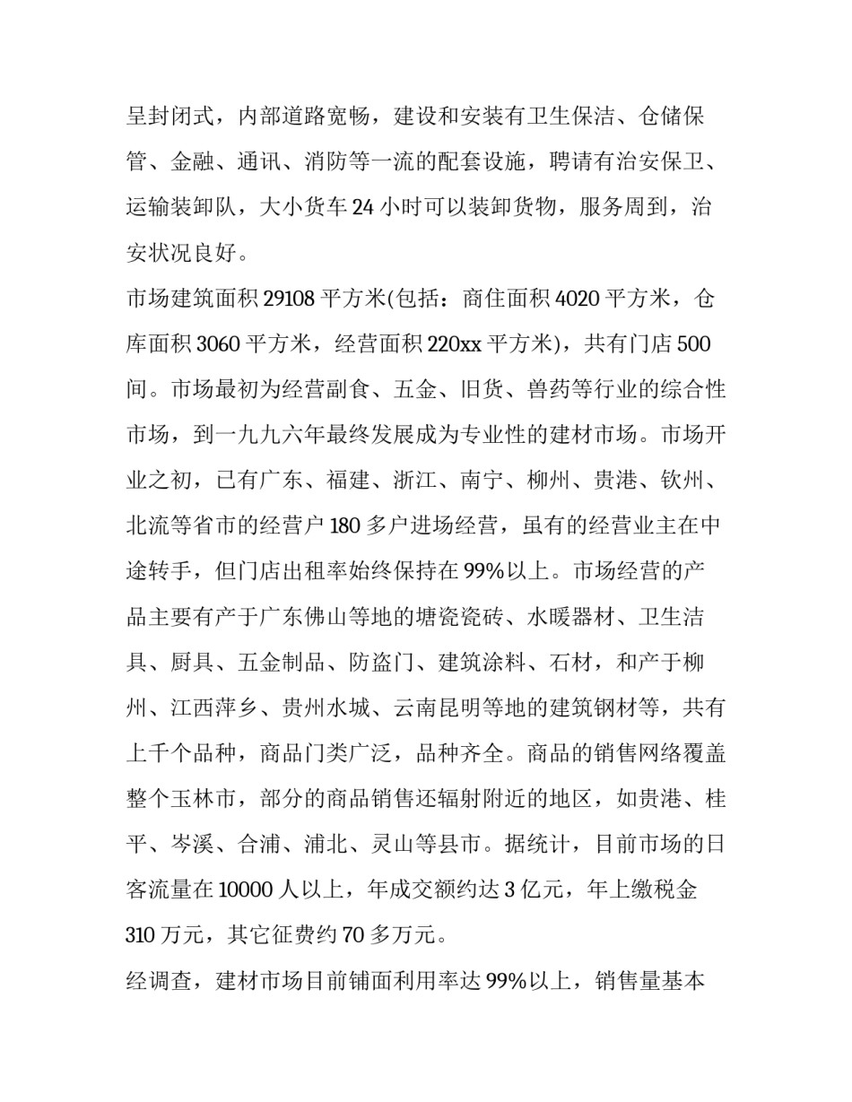 市场经济建设心得体会及收获 市场经济与经济开放的心得体会(五篇)_第2页