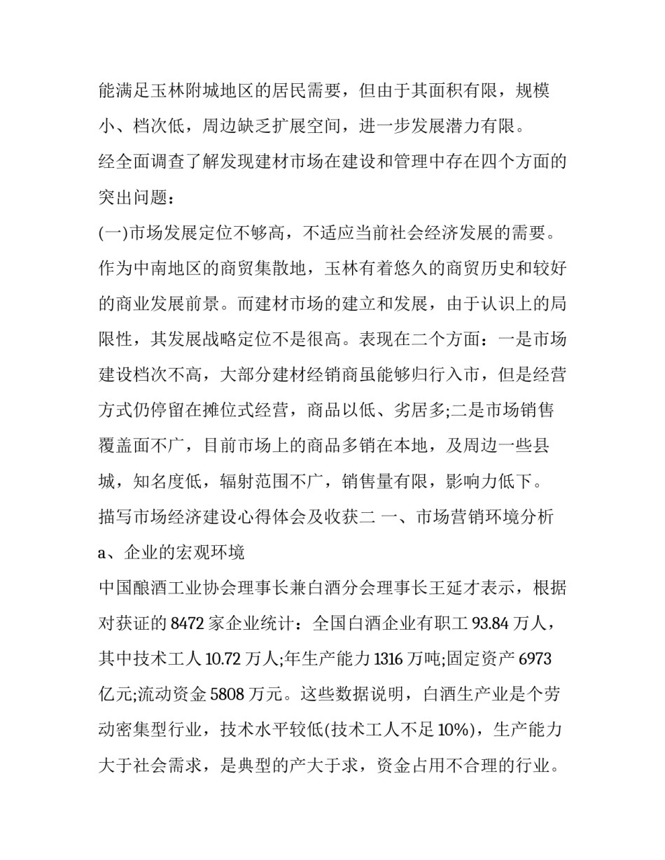 市场经济建设心得体会及收获 市场经济与经济开放的心得体会(五篇)_第3页