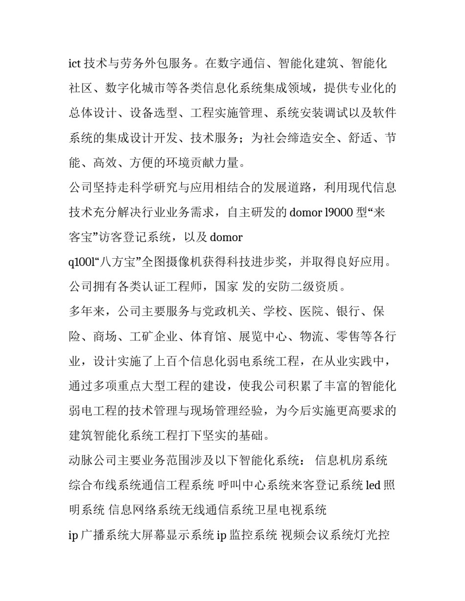 智能制造实习认知心得体会 智能制造技术心得体会总结(3篇)_第2页