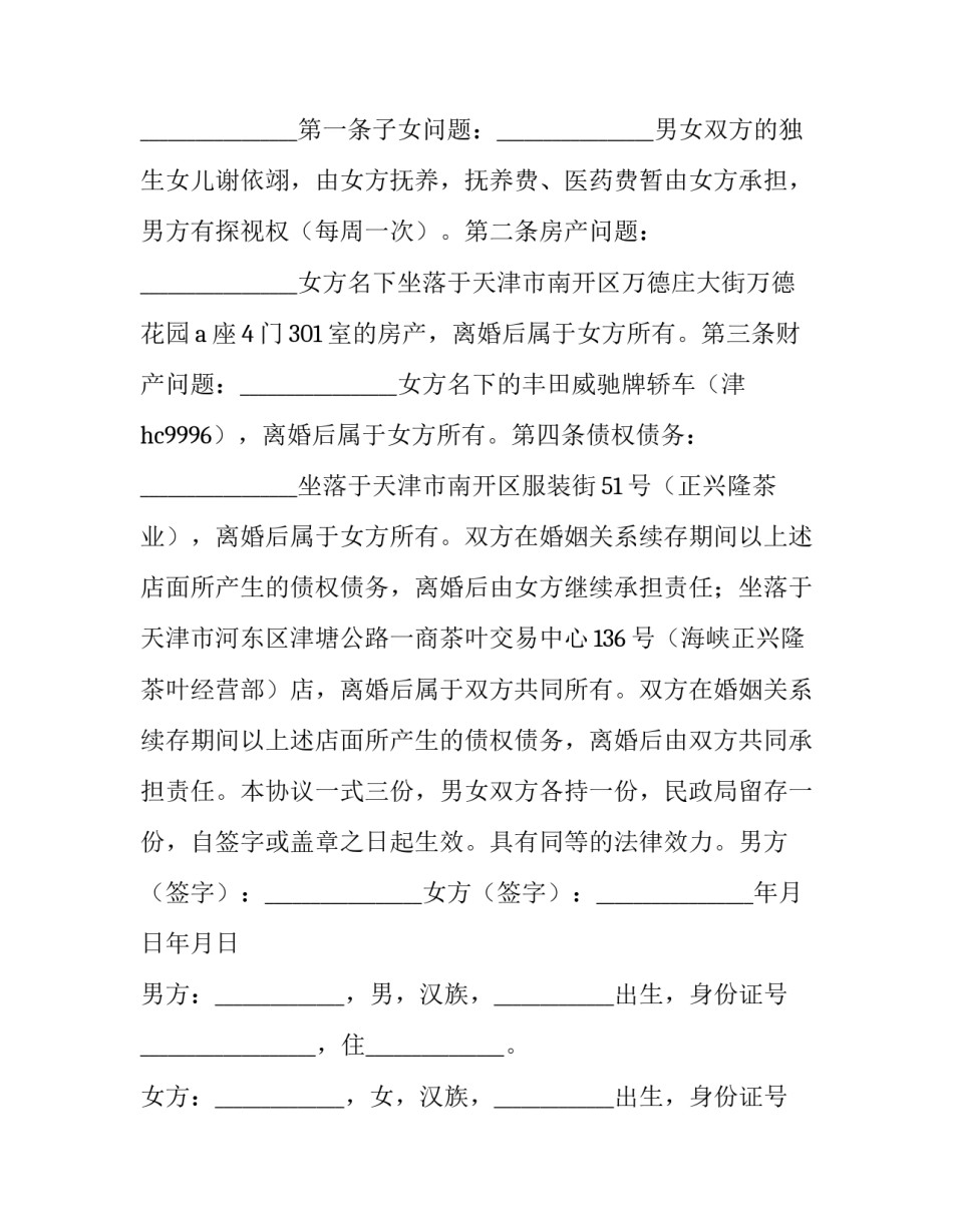 独生子女分配协议书 独生子女孩子姓氏问题协议(三篇)_第2页