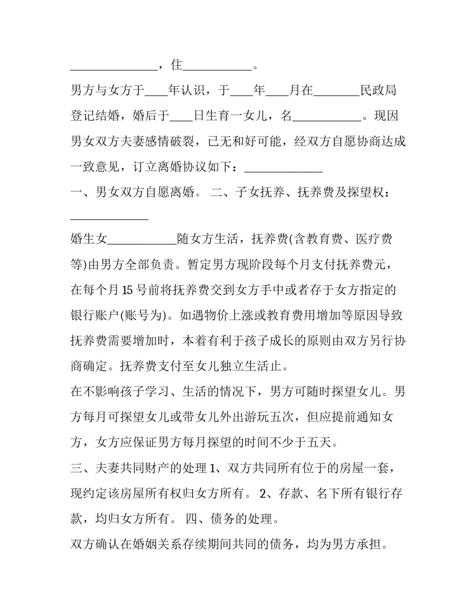 独生子女分配协议书 独生子女孩子姓氏问题协议(三篇)_第3页