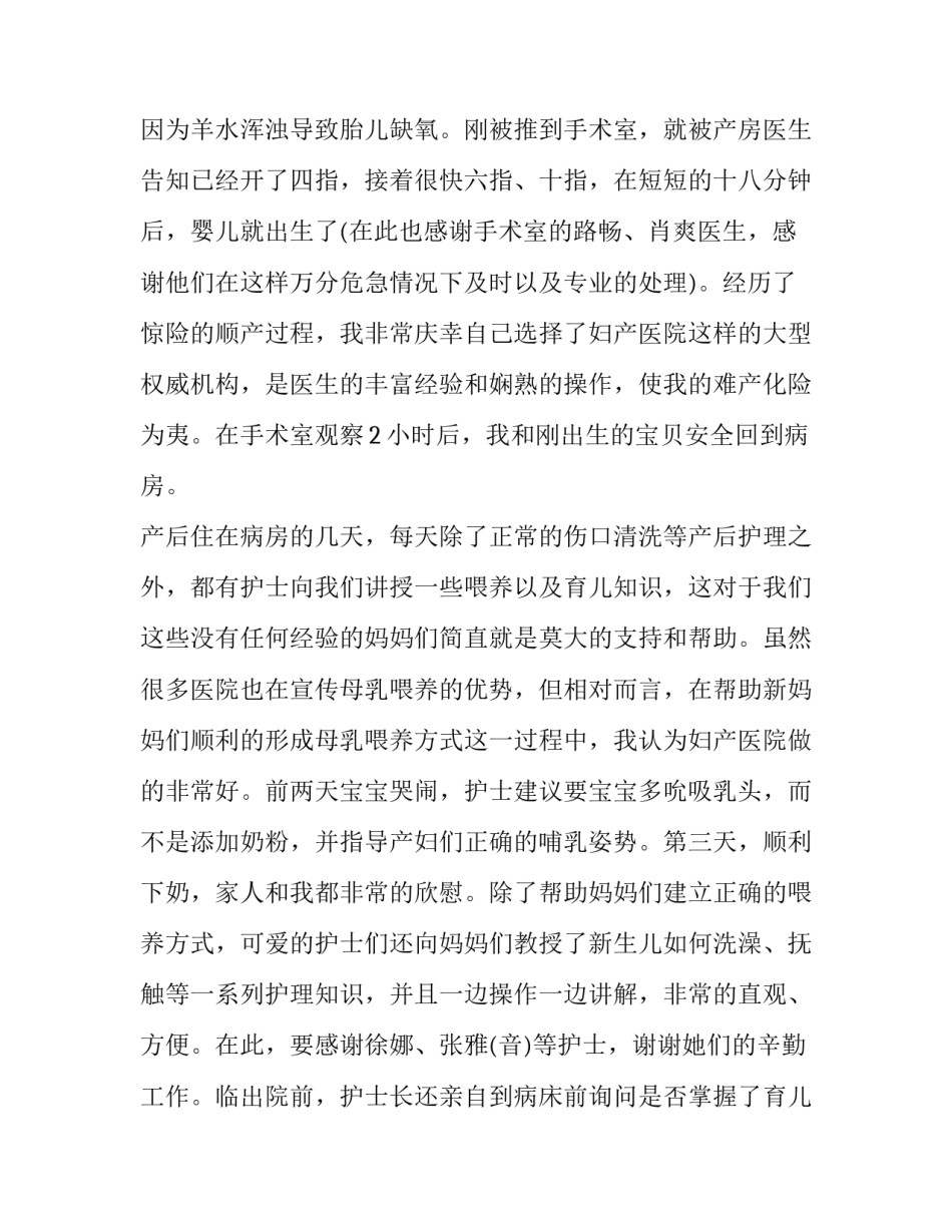 产科母乳喂养的心得体会及感悟 母乳喂养知识讲座总结(5篇)_第2页