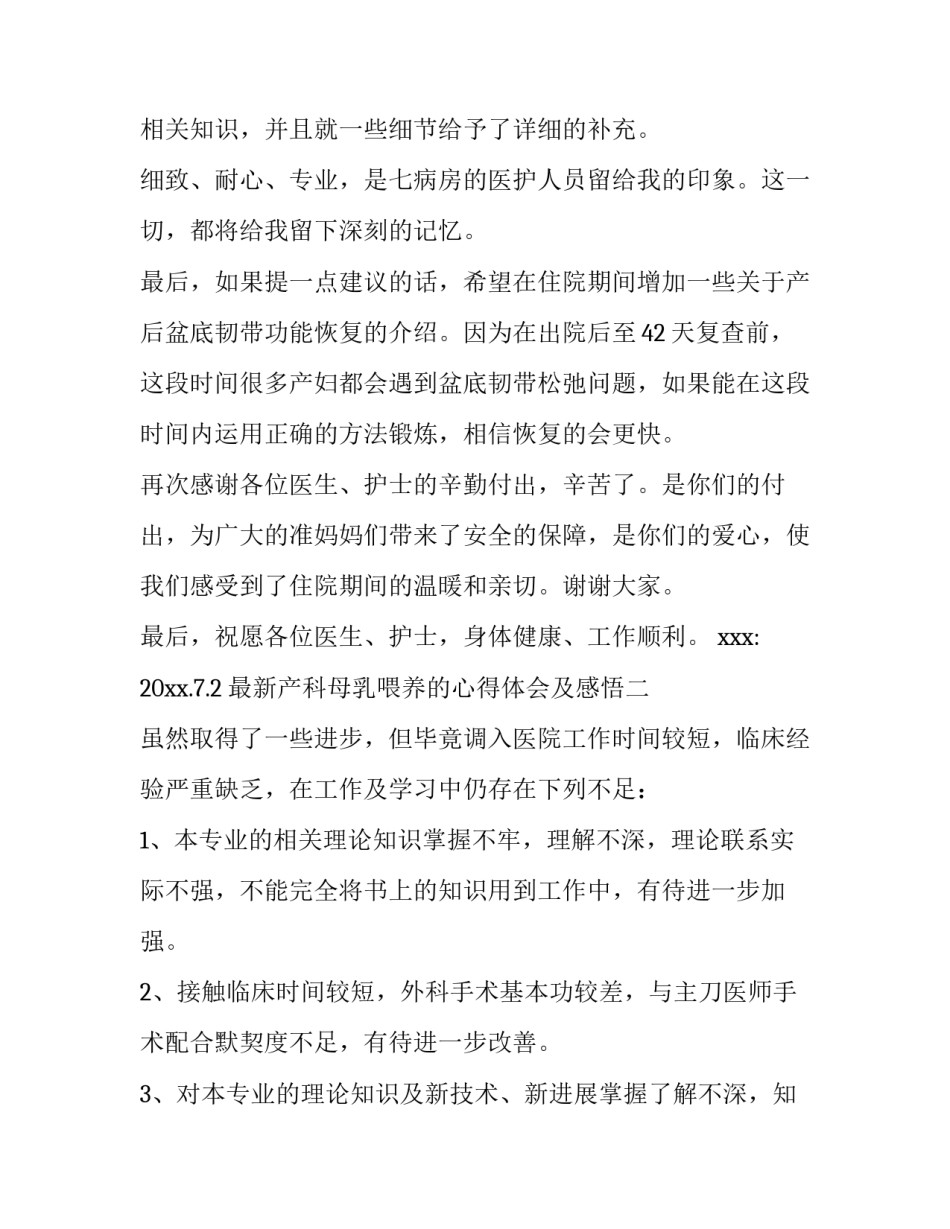 产科母乳喂养的心得体会及感悟 母乳喂养知识讲座总结(5篇)_第3页