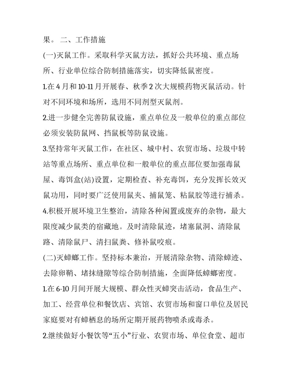 蟑螂防治分析报告范文 蟑螂的研究报告(三篇)_第2页