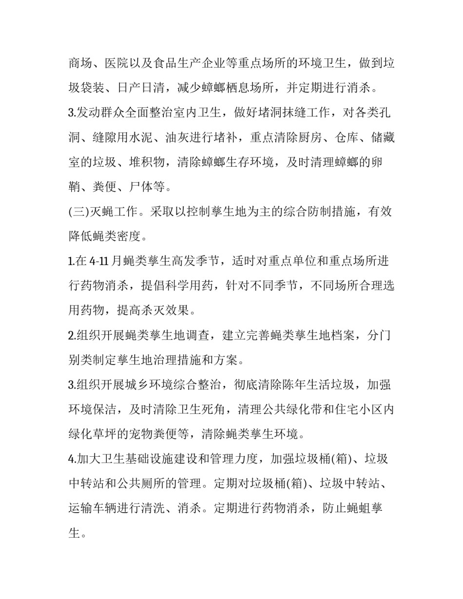 蟑螂防治分析报告范文 蟑螂的研究报告(三篇)_第3页