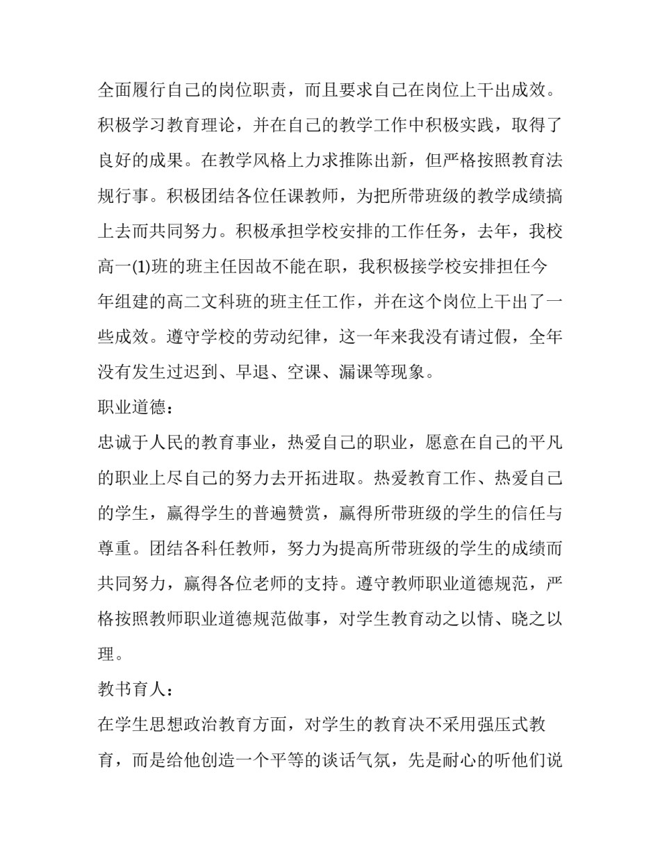 学历勘误个人申请范文怎么写 高等学校学历信息勘误申请表(三篇)_第2页