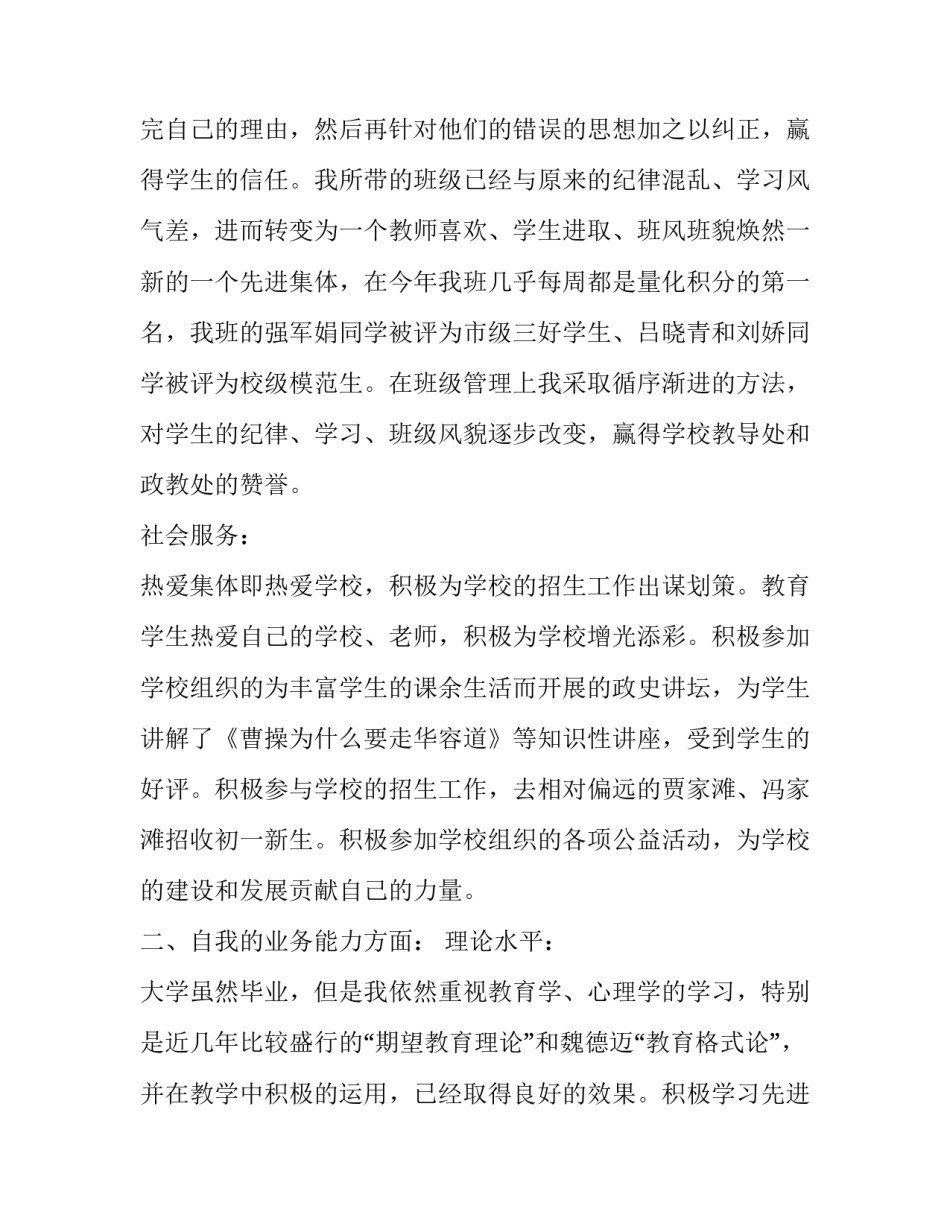 学历勘误个人申请范文怎么写 高等学校学历信息勘误申请表(三篇)_第3页