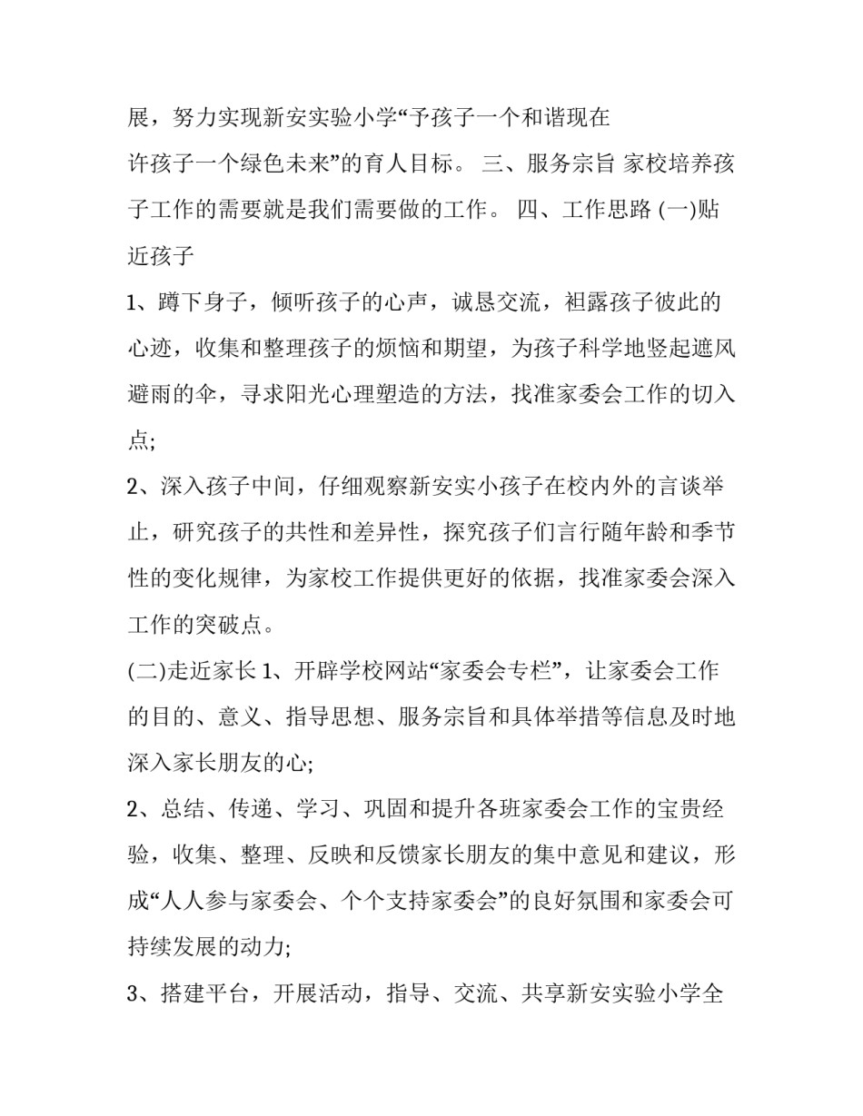 家委会心得体会及感悟 家委会的感悟与总结(八篇)_第2页