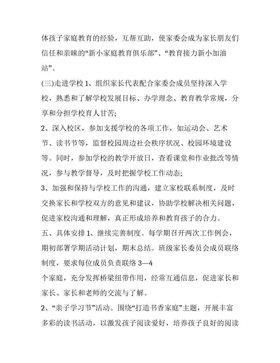 家委会心得体会及感悟 家委会的感悟与总结(八篇)_第3页