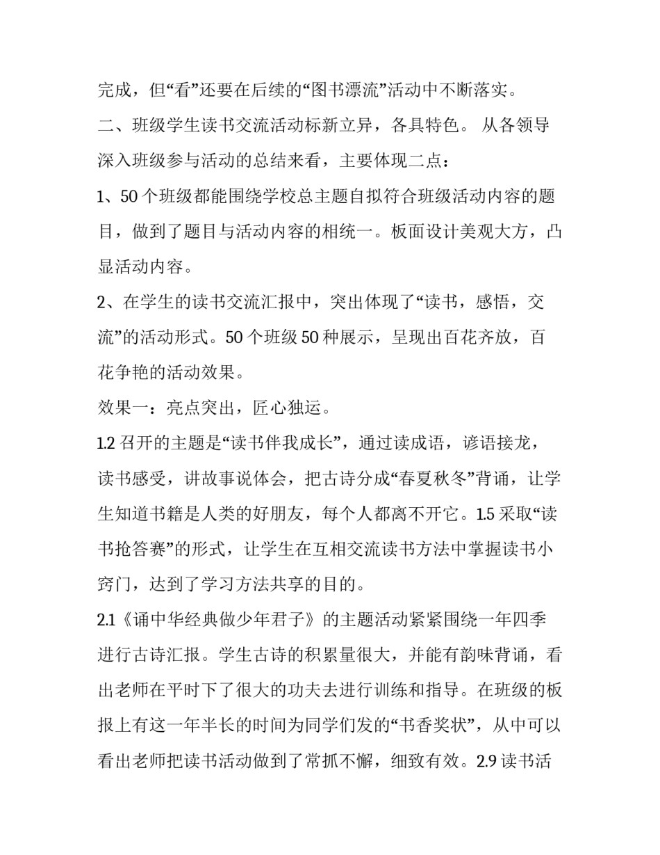 开展违规吃喝心得体会精选 党员违规吃喝心得体会(7篇)_第2页