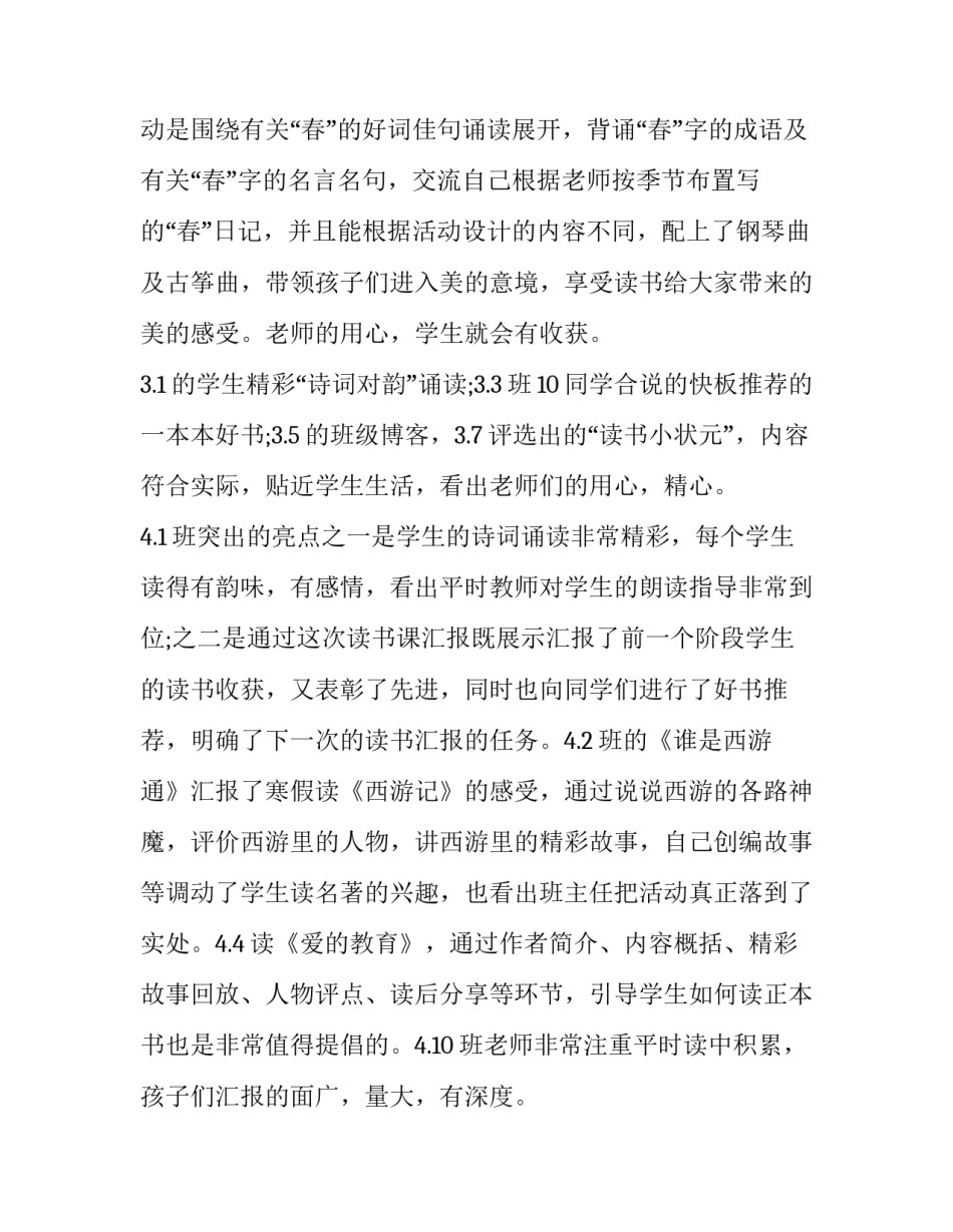 开展违规吃喝心得体会精选 党员违规吃喝心得体会(7篇)_第3页