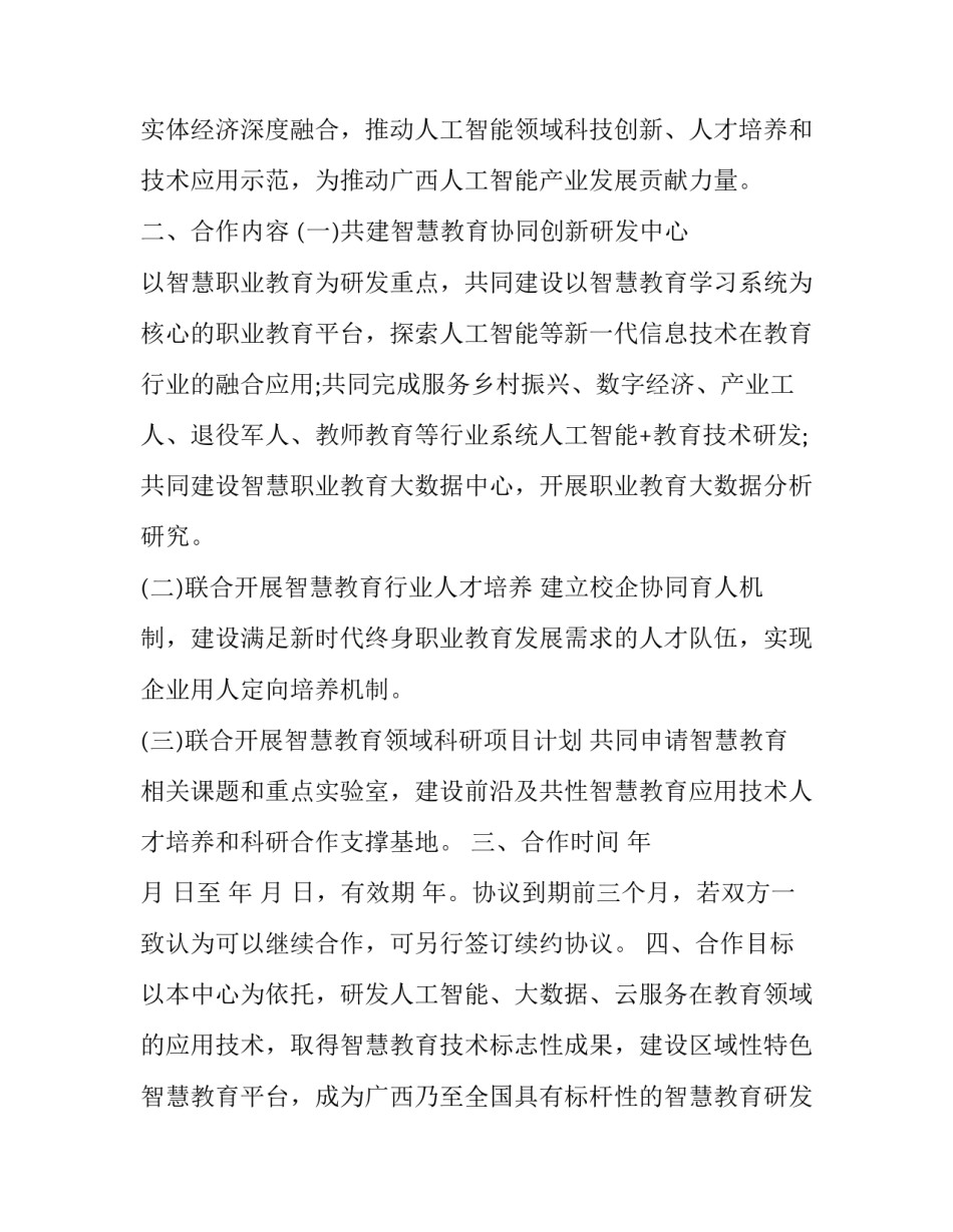 智慧矿山转型培训心得体会范文 煤矿智能化开采培训心得体会(7篇)_第2页