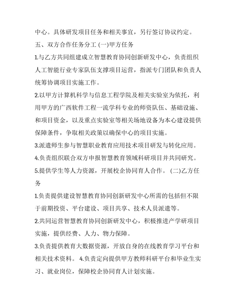 智慧矿山转型培训心得体会范文 煤矿智能化开采培训心得体会(7篇)_第3页