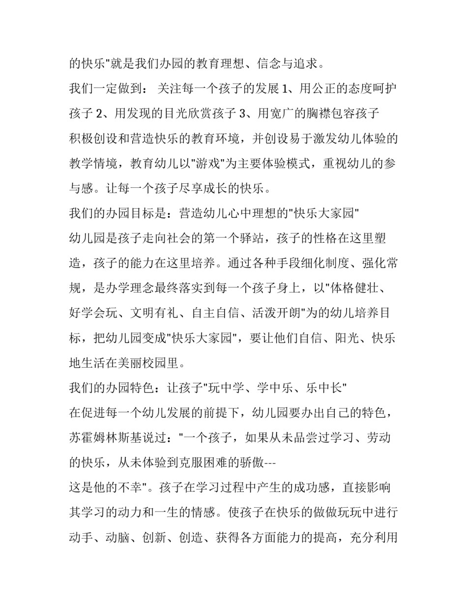 教育理念心得体会 以人为本的教育理念心得体会(三篇)_第2页