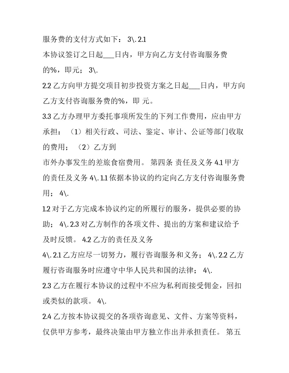 财务软件创建心得体会范文 财务软件培训心得及感悟(9篇)_第2页