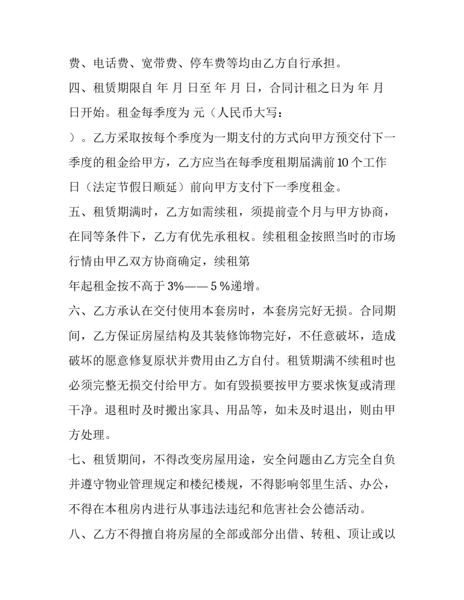 写字楼续租申请降租申请书通用 降租申请书格式(七篇)_第2页