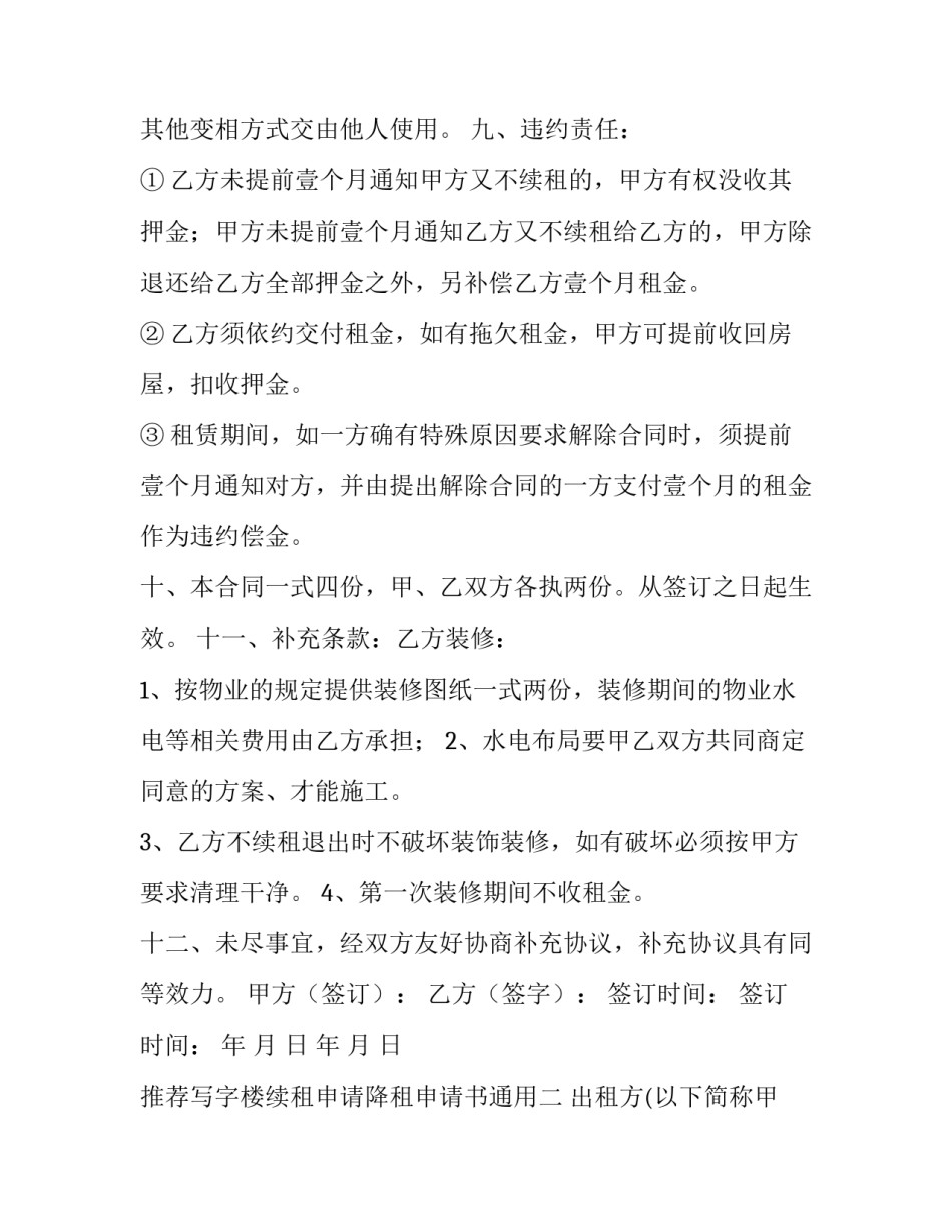 写字楼续租申请降租申请书通用 降租申请书格式(七篇)_第3页