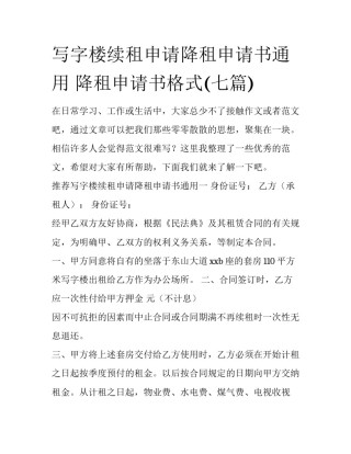 写字楼续租申请降租申请书通用 降租申请书格式(七篇)