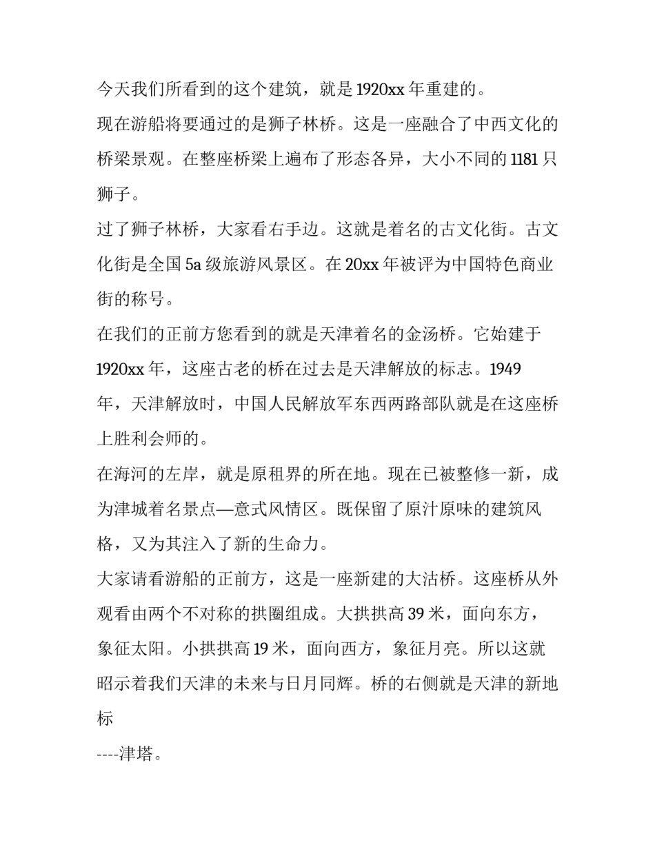天津大爆炸心得体会及收获 天津大爆炸的教训和启示(3篇)_第2页