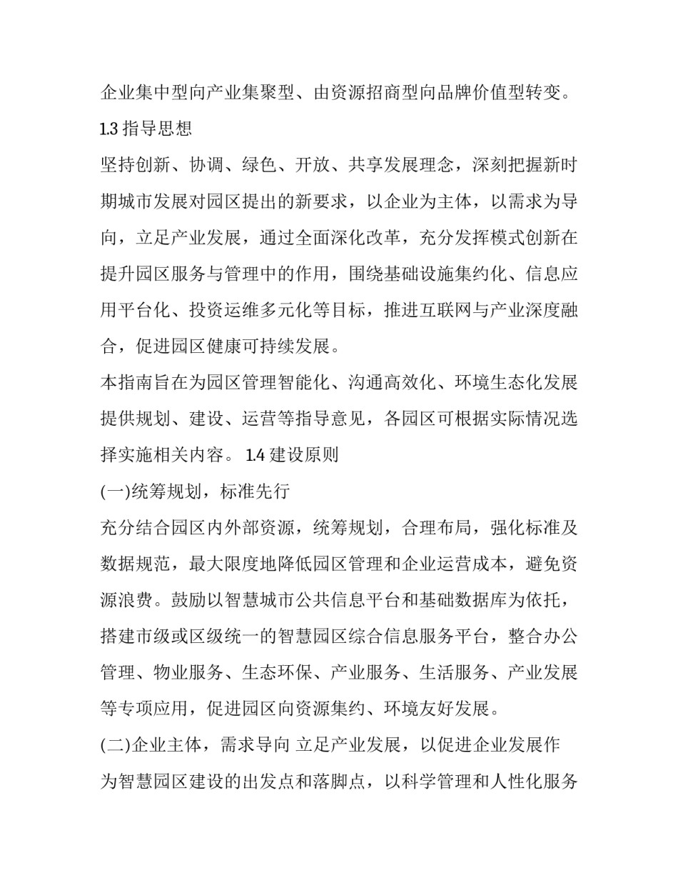 智能制造实习认知心得体会报告 智能制造实训总结(三篇)_第2页