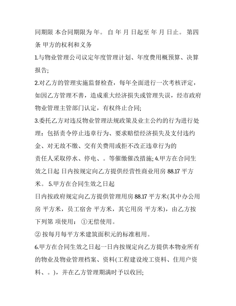 委托物业收取水电费协议书通用 委托物业收取水电费协议书通用吗(二篇)_第3页