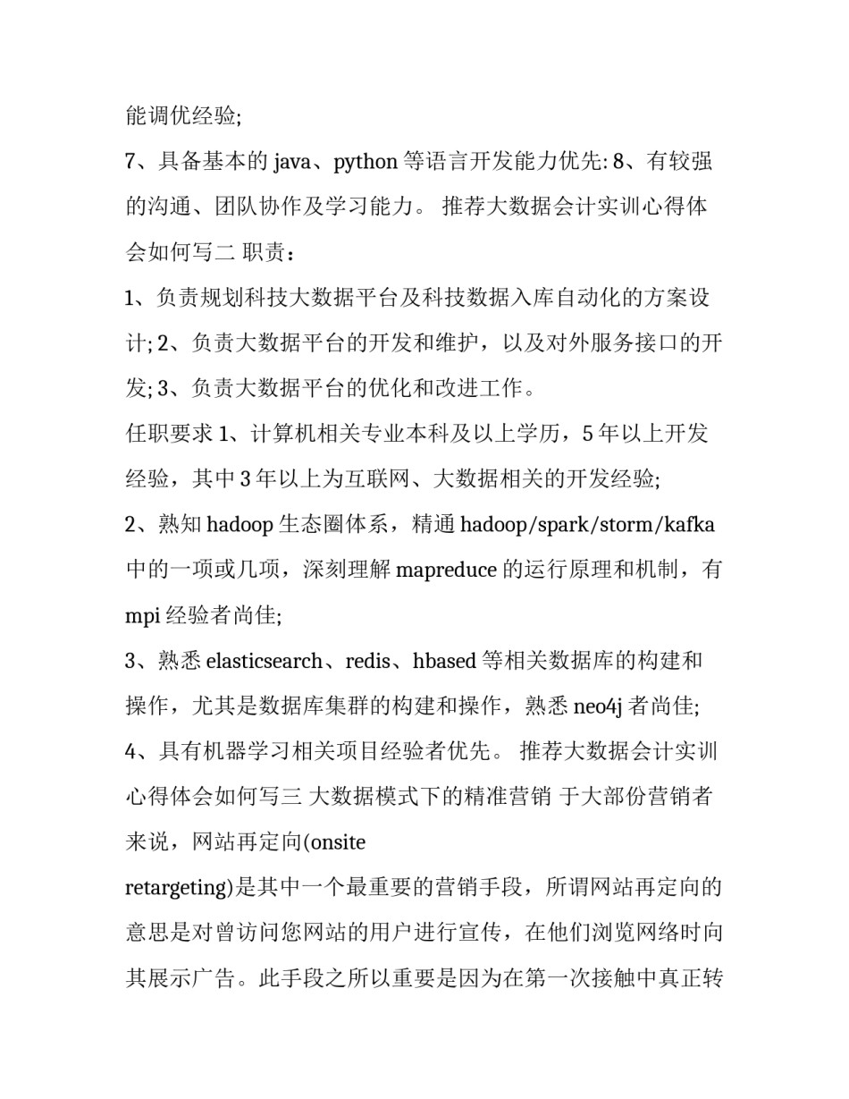 大数据会计实训心得体会如何写 大数据会计实训心得体会如何写范文(3篇)_第2页
