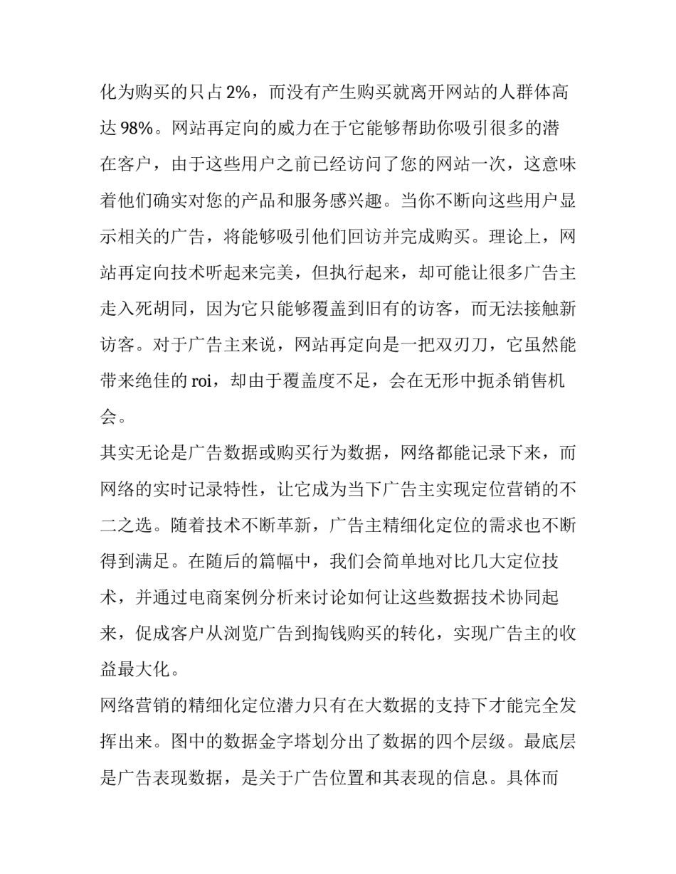 大数据会计实训心得体会如何写 大数据会计实训心得体会如何写范文(3篇)_第3页