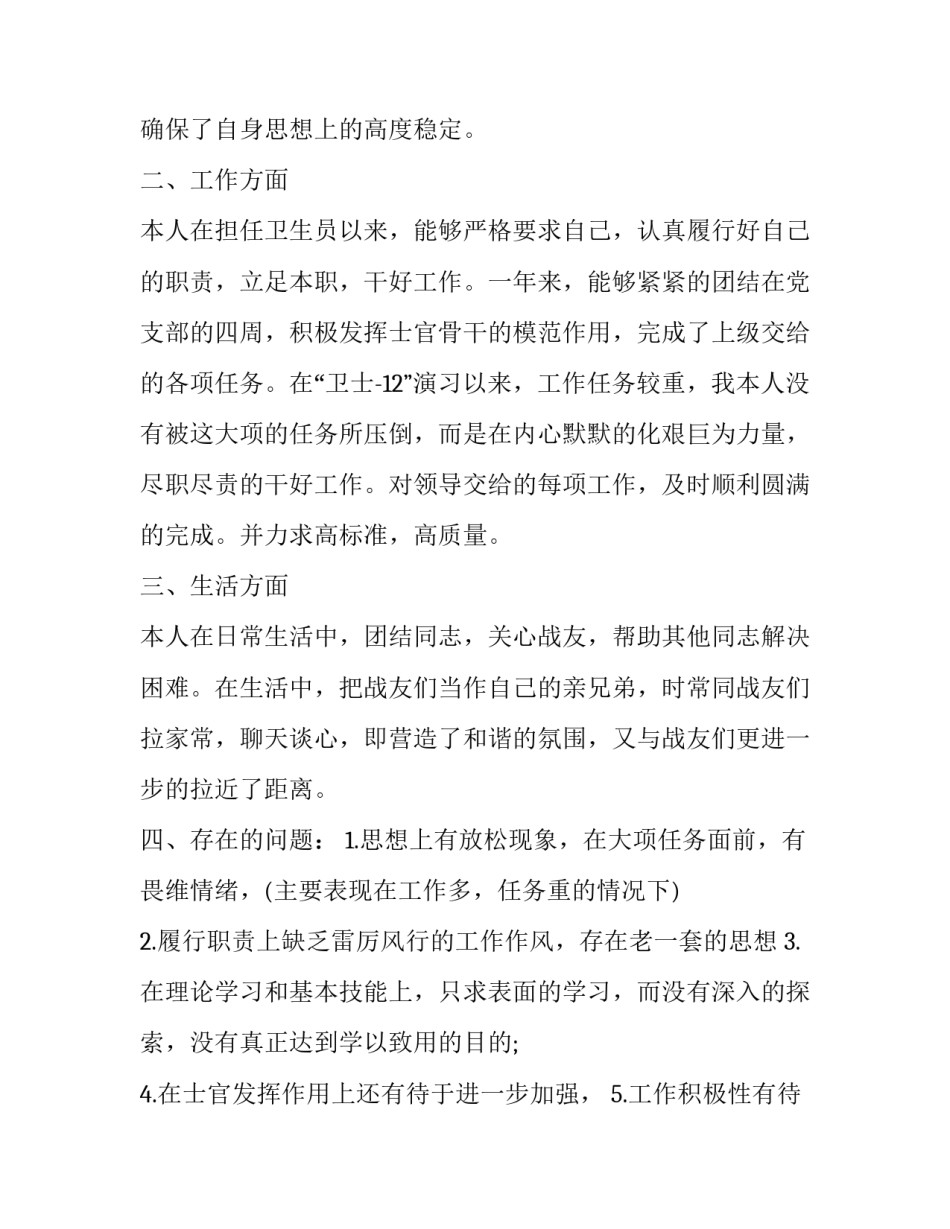 部队战友情的心得体会总结 身边的战友一生的情谊心得体会(5篇)_第2页