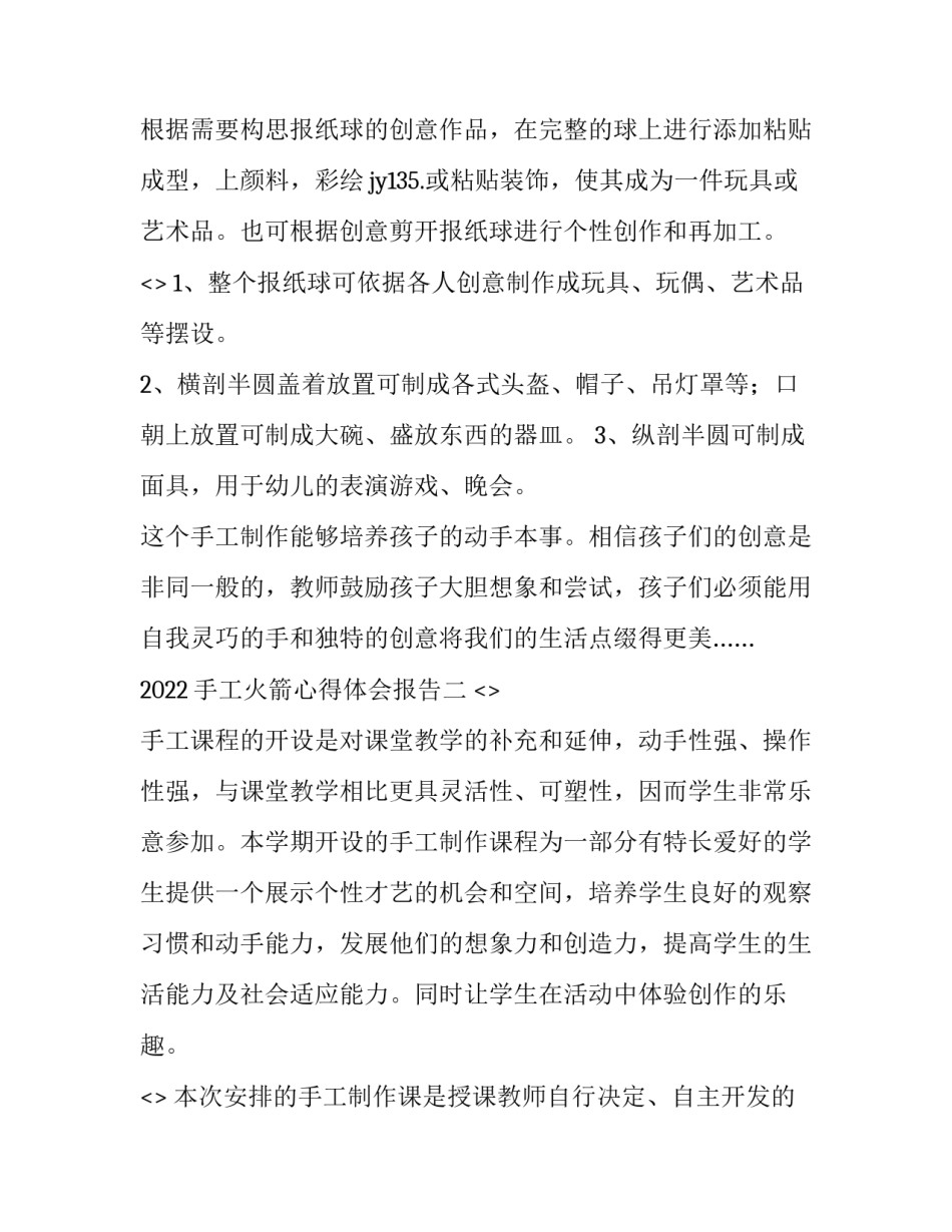 手工火箭心得体会报告 制作水火箭的心得体会(三篇)_第2页