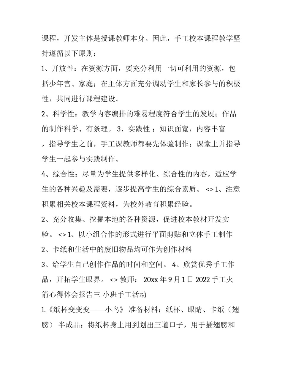 手工火箭心得体会报告 制作水火箭的心得体会(三篇)_第3页