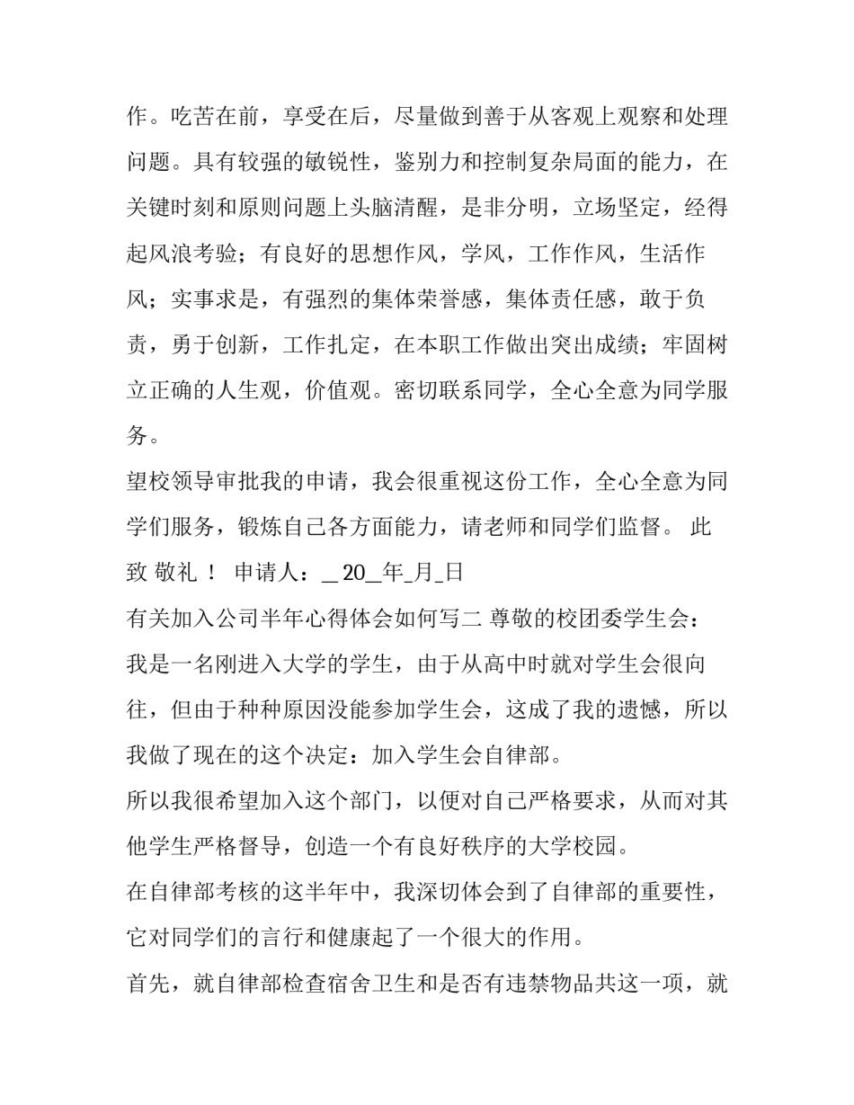 加入公司半年心得体会如何写 加入公司半年心得体会如何写好(二篇)_第2页