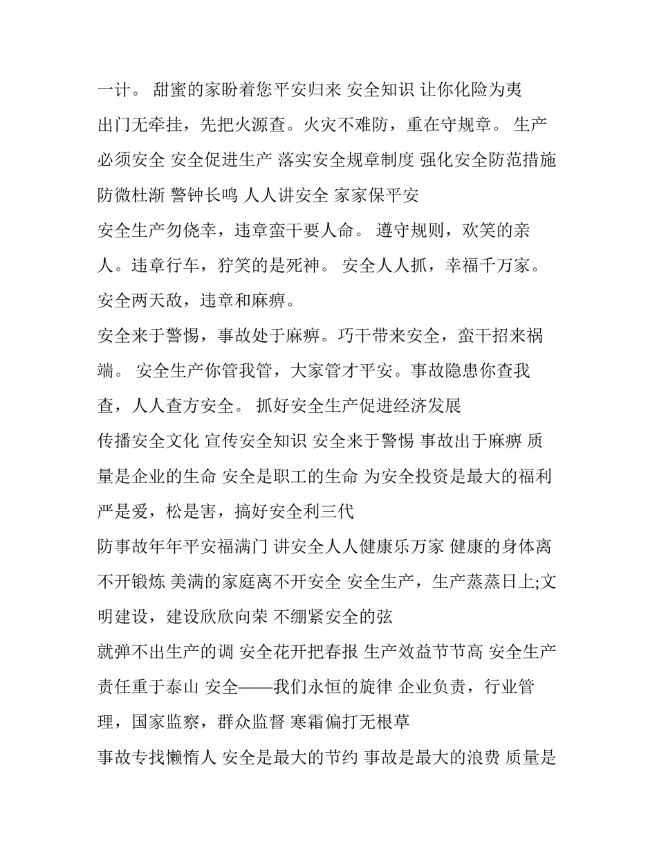 安全生产惩处力度心得体会及收获 安全生产法的心得体会8篇安全生产责任奖惩办法(8篇)_第2页