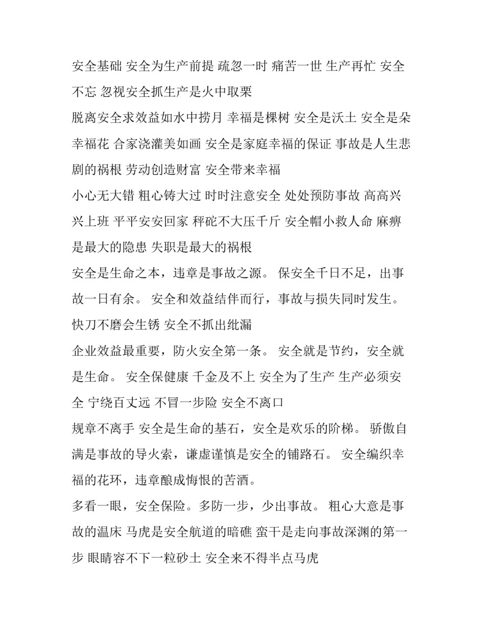 安全生产惩处力度心得体会及收获 安全生产法的心得体会8篇安全生产责任奖惩办法(8篇)_第3页